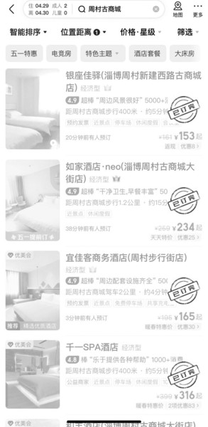 淄博五一假期酒店基本满员